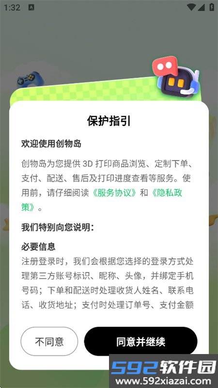 创物岛3D打印服务平台app手机版v1.1.0 安卓3D打印服务截图7