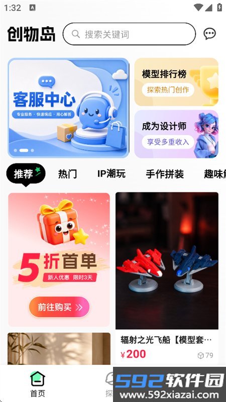创物岛3D打印服务平台app手机版v1.1.0 安卓3D打印服务截图8