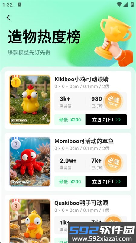 创物岛3D打印服务平台app手机版v1.1.0 安卓3D打印服务截图9