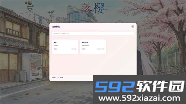 落樱手机版正版游戏下载截图3