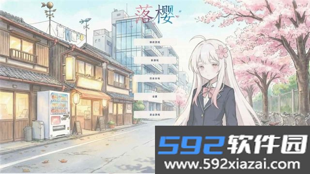 落樱手机版正版游戏下载截图4