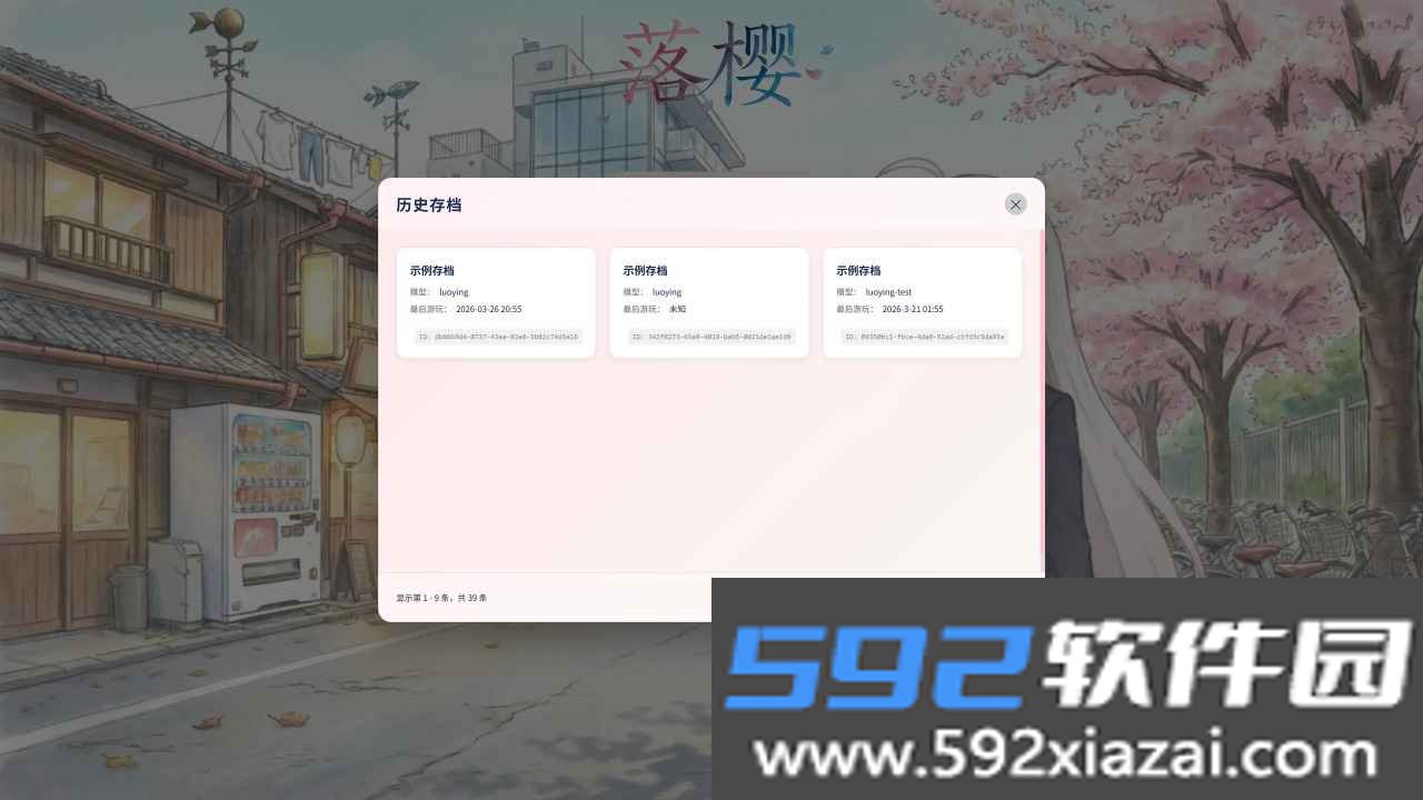 落樱手机版正版游戏下载截图8