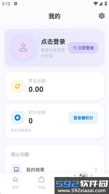 稻芽智像图像处理编辑软件手机版1.0.8 安卓智能修图截图1