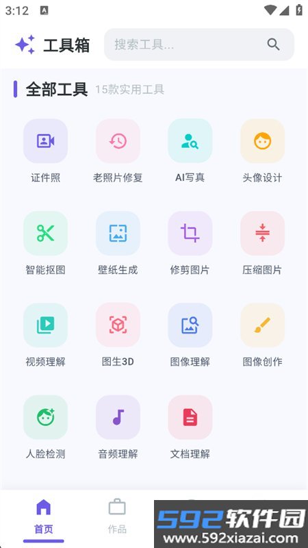 稻芽智像图像处理编辑软件手机版1.0.8 安卓智能修图截图10