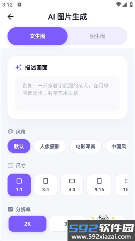 稻芽智像图像处理编辑软件手机版1.0.8 安卓智能修图截图3