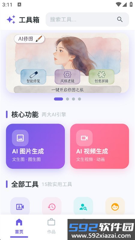 稻芽智像图像处理编辑软件手机版1.0.8 安卓智能修图截图7