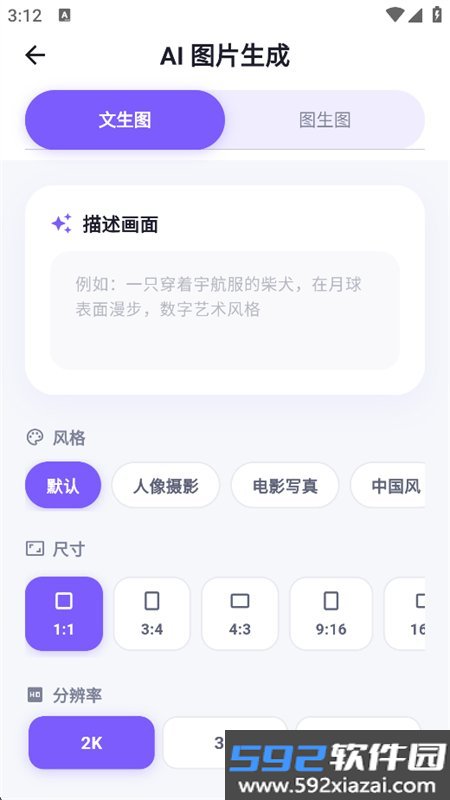稻芽智像图像处理编辑软件手机版1.0.8 安卓智能修图截图8