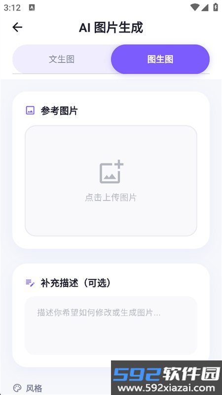 稻芽智像图像处理编辑软件手机版1.0.8 安卓智能修图截图9