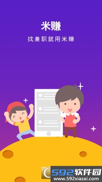 米赚app截图3