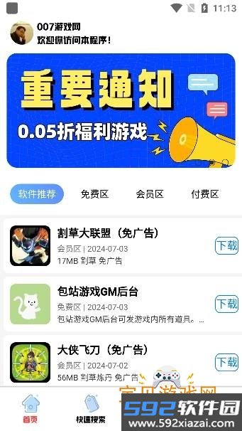 无梦游戏库