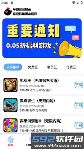 无梦游戏库2026官方最新版本截图5