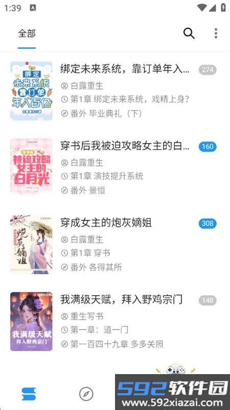 蓝潮阅读app官方正版手机版截图8