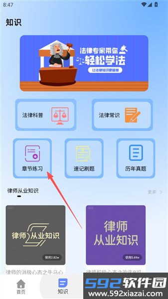 法考题库通官方版截图1