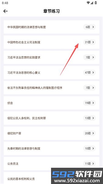 法考题库通官方版截图2