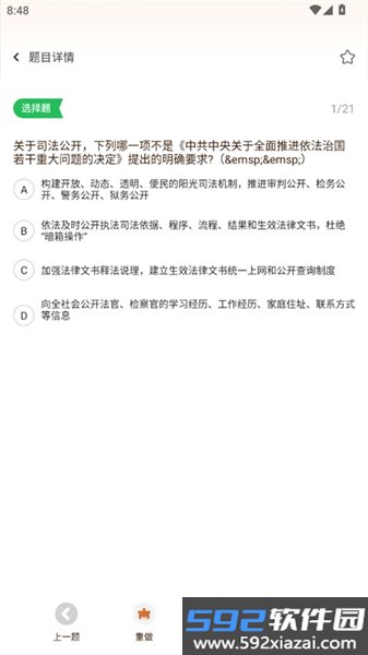法考题库通官方版截图3