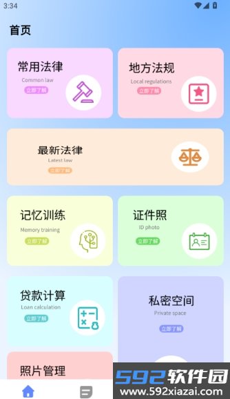 法考题库通官方版截图5
