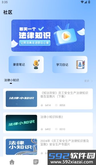 法考题库通官方版截图6