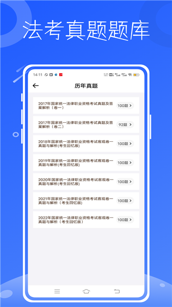 法考题库通官方版