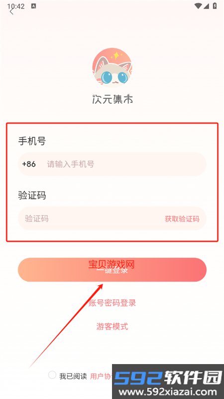 次元集市app最新版本2026截图1