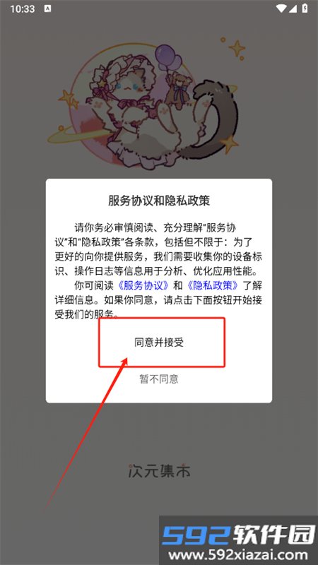 次元集市app最新版本2026截图3
