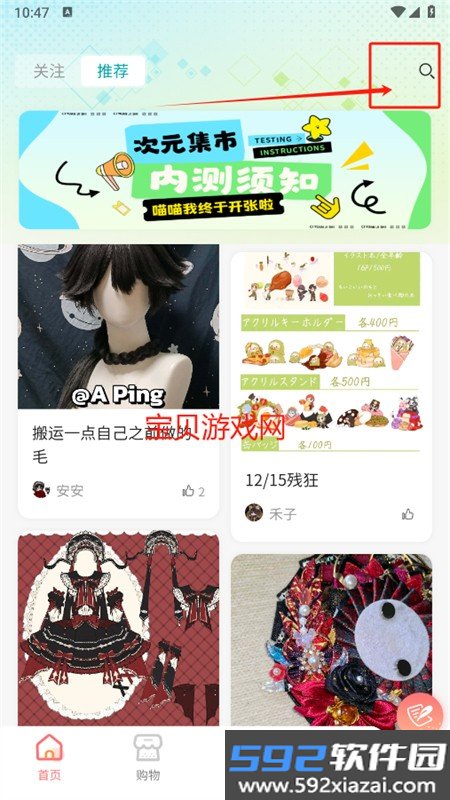 次元集市app最新版本2026截图5