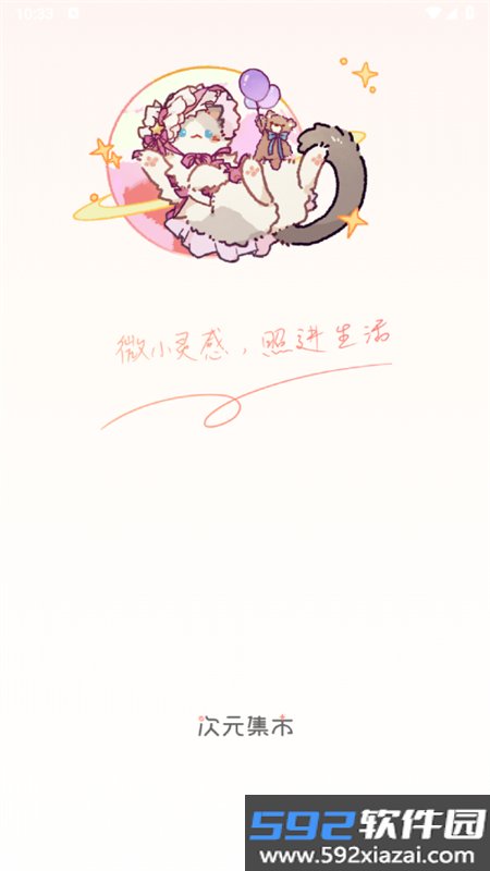 次元集市app最新版本2026截图9