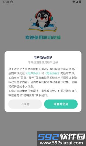 聪明虎鲸英语app