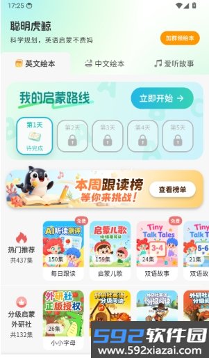 聪明虎鲸英语app截图1