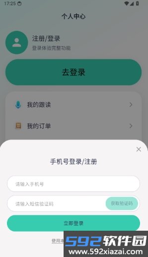 聪明虎鲸英语app截图3