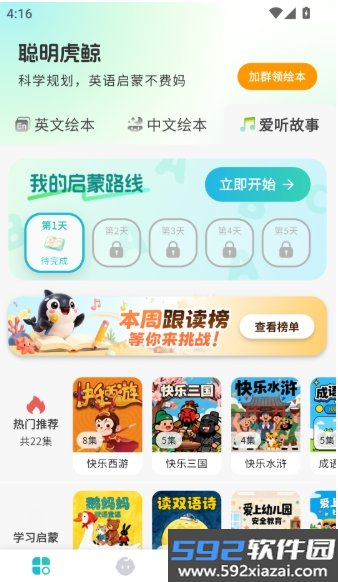 聪明虎鲸英语app截图4
