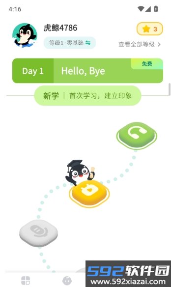 聪明虎鲸英语app截图5