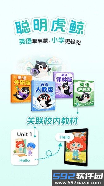 聪明虎鲸英语app截图9