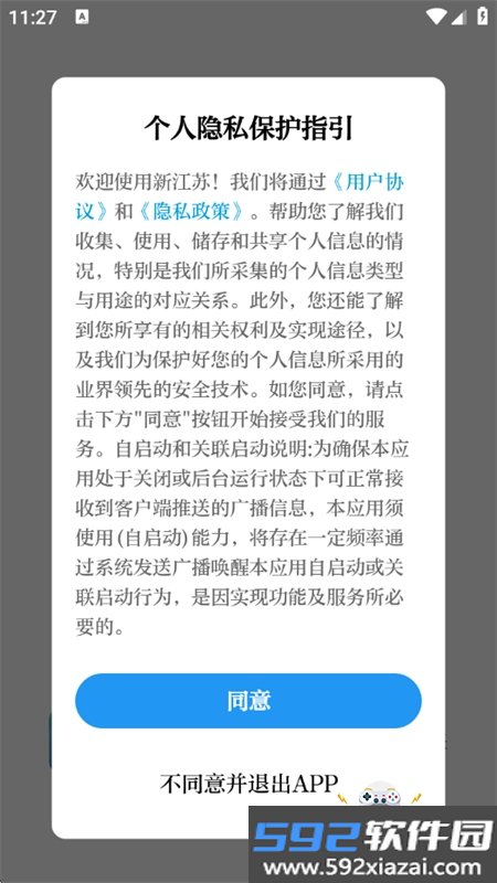 新江苏