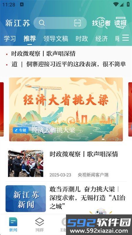 新江苏app安卓下载手机版截图4