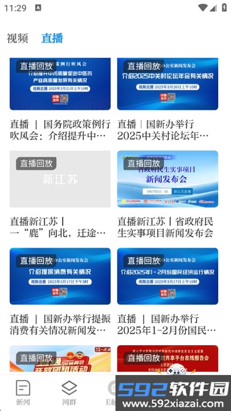 新江苏app安卓下载手机版截图5