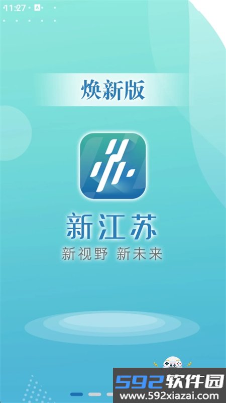 新江苏app安卓下载手机版截图6