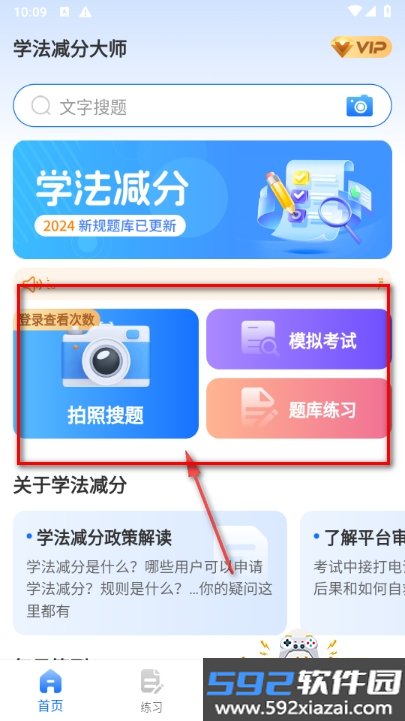 学法减分大师