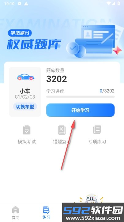 学法减分大师手机最新版截图1