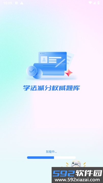 学法减分大师手机最新版截图3