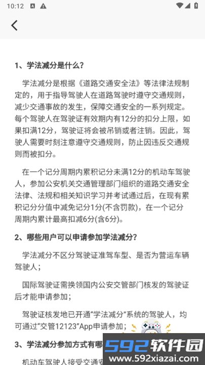 学法减分大师手机最新版截图4