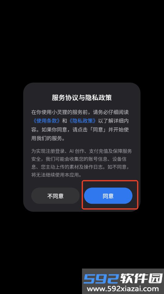 小灵狸ai软件下载免费版截图2