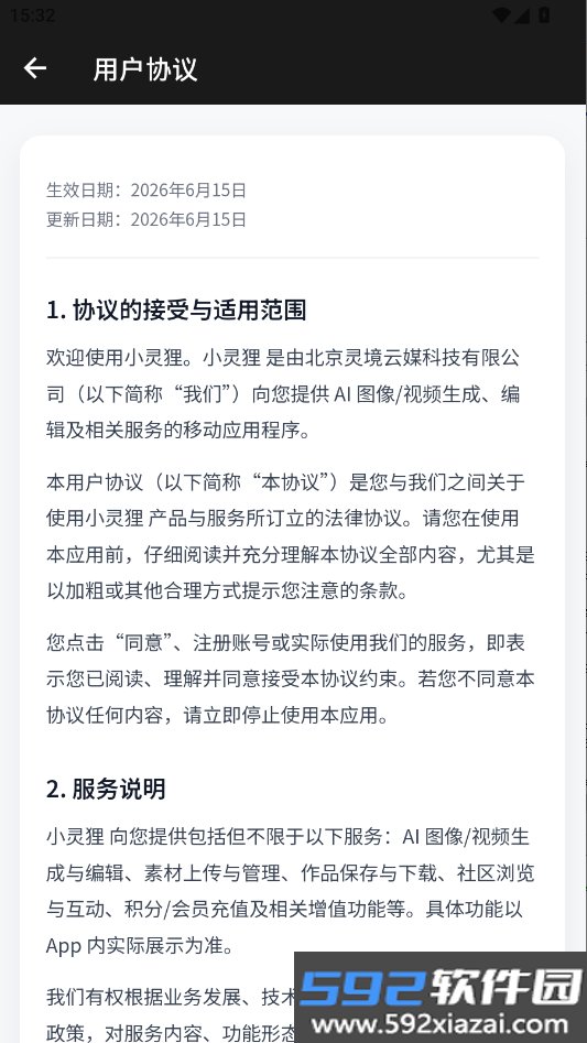 小灵狸ai软件下载免费版截图6