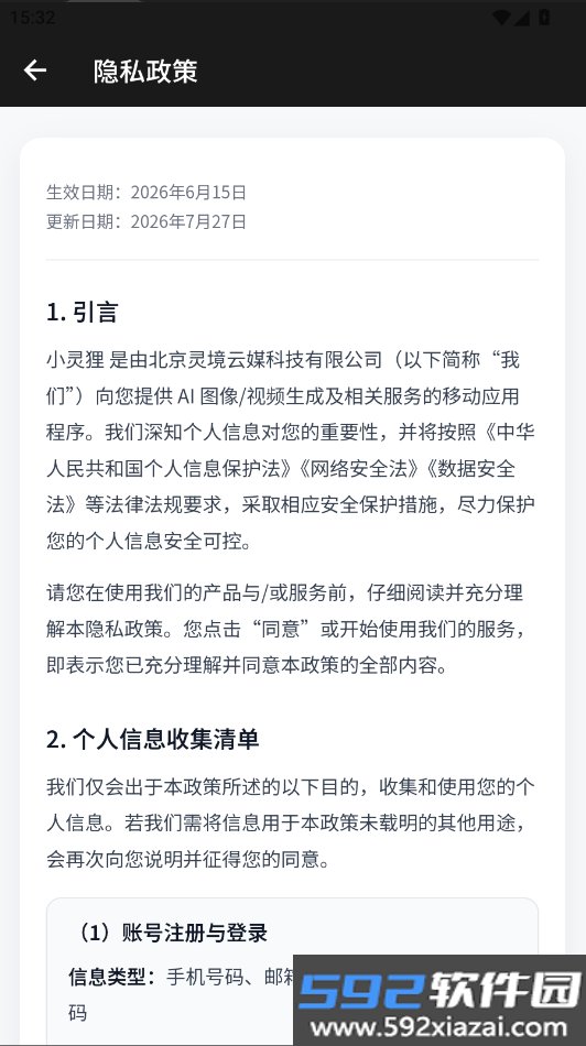 小灵狸ai软件下载免费版截图7