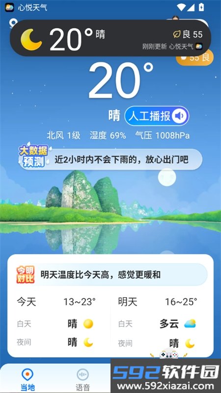 心悦天气