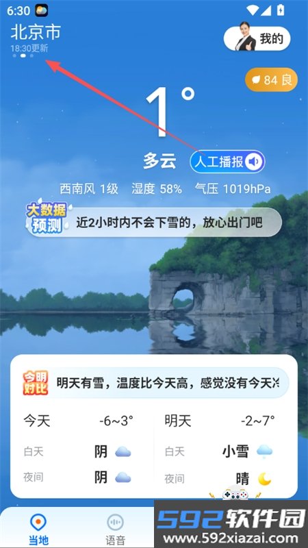瑞奇天气(心悦天气)app安卓手机版截图3