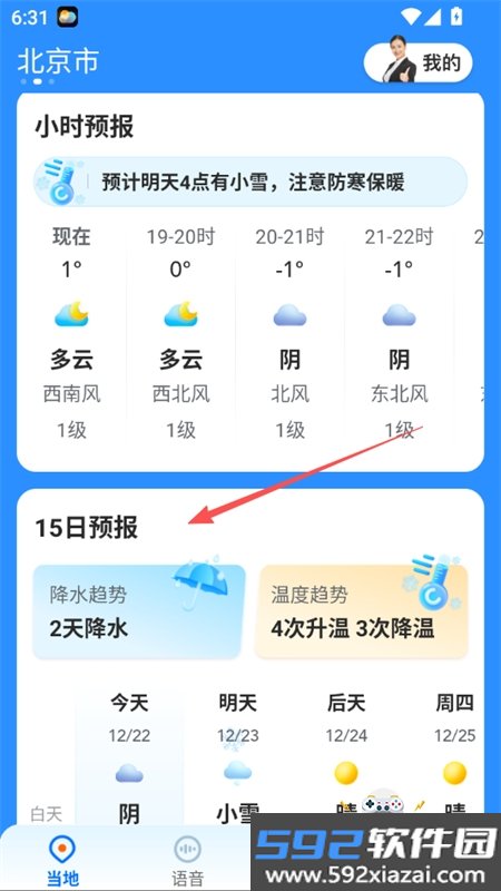 瑞奇天气(心悦天气)app安卓手机版截图4