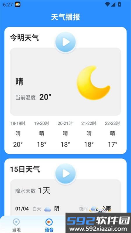 瑞奇天气(心悦天气)app安卓手机版截图5