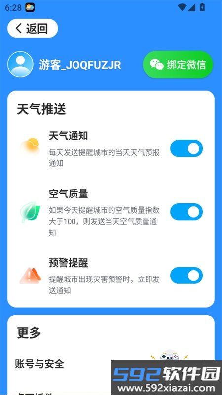 瑞奇天气(心悦天气)app安卓手机版截图6