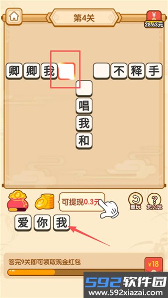 多多高手猜成语