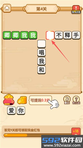 多多高手猜成语手游截图1